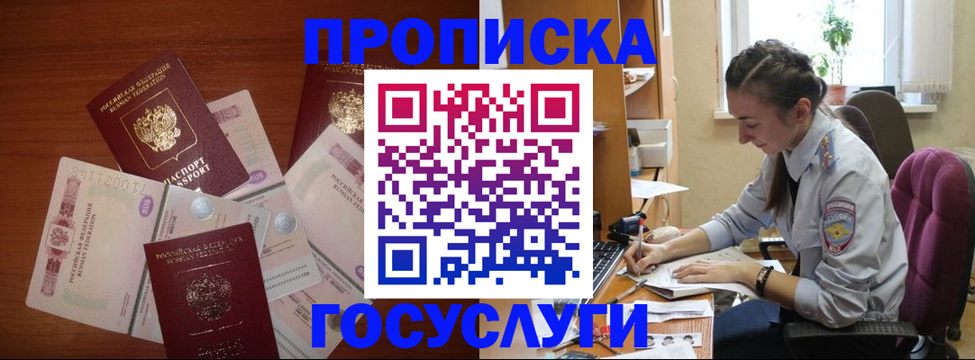 прописка в Советском