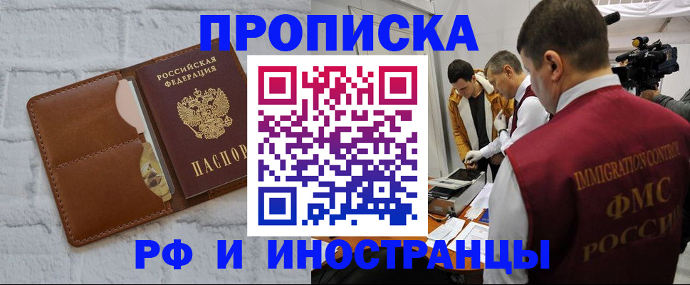 временная регистрация недорого в Советском