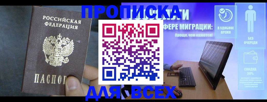 временная регистрация для всех в Советском