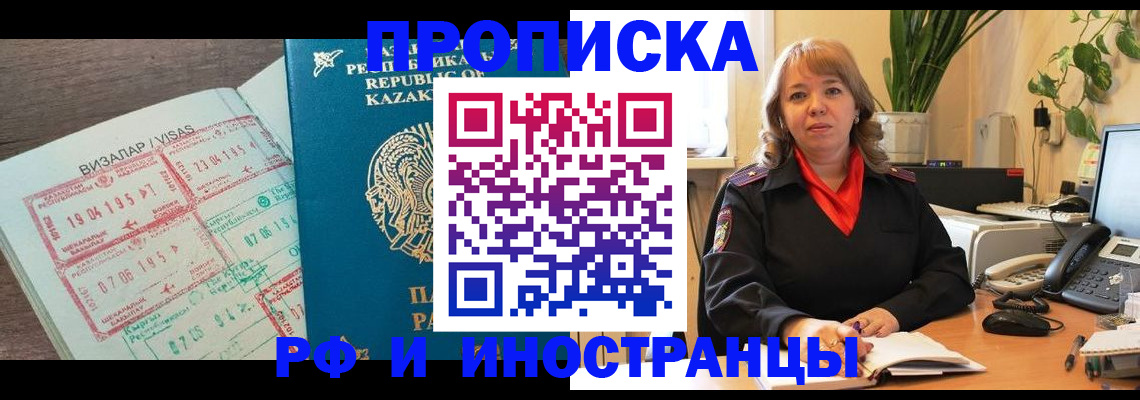 купить прописку в Советском