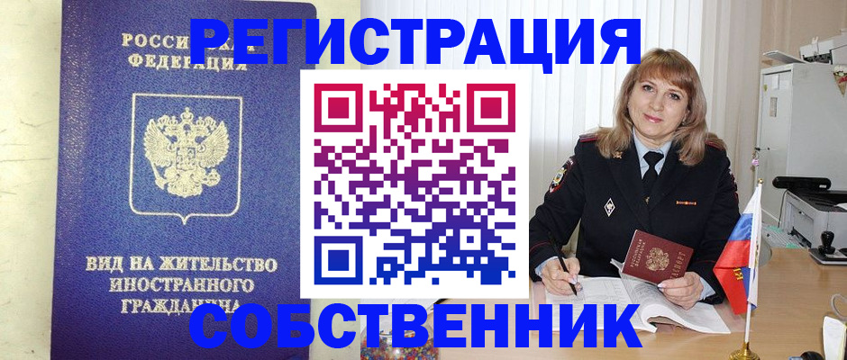 прописка в Советском